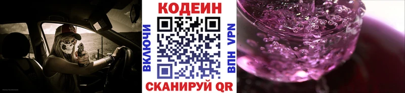 купить наркоту  Белово  Кодеин напиток Lean (лин) 